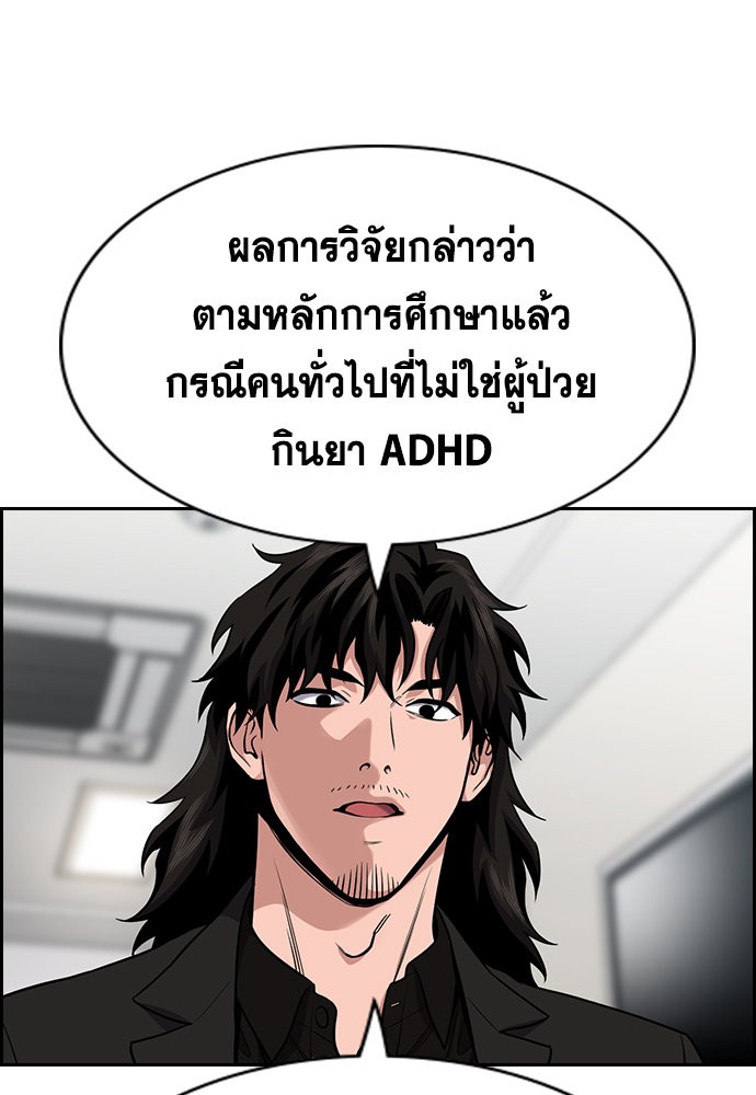 True Education การศึกษาที่แท้จริง - หน้า 75