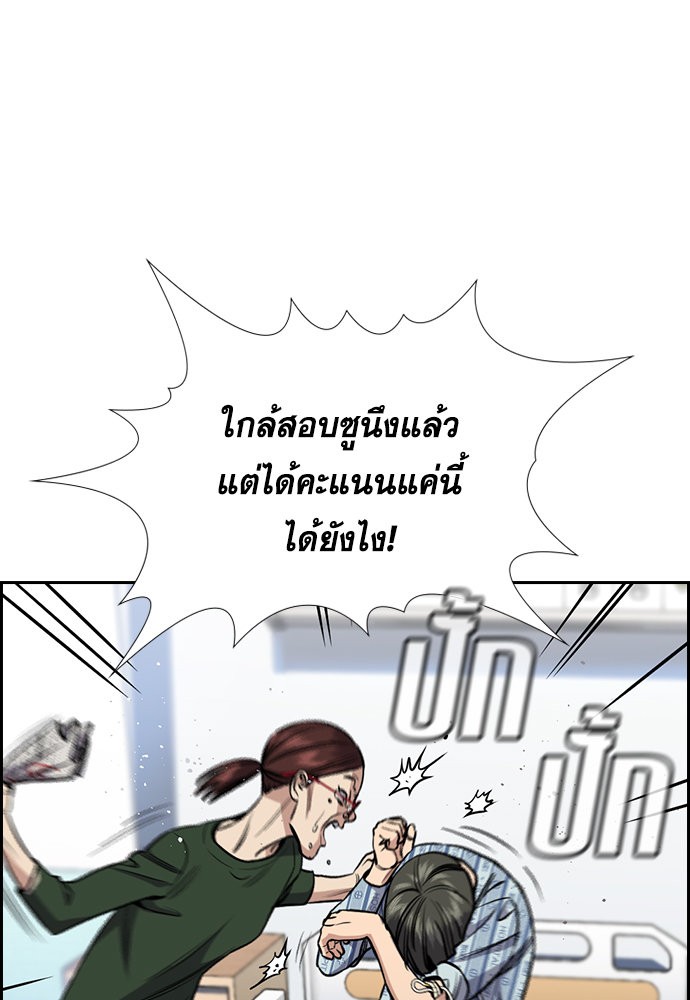 True Education การศึกษาที่แท้จริง - หน้า 84