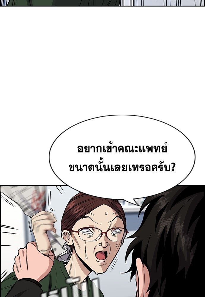 True Education การศึกษาที่แท้จริง - หน้า 87