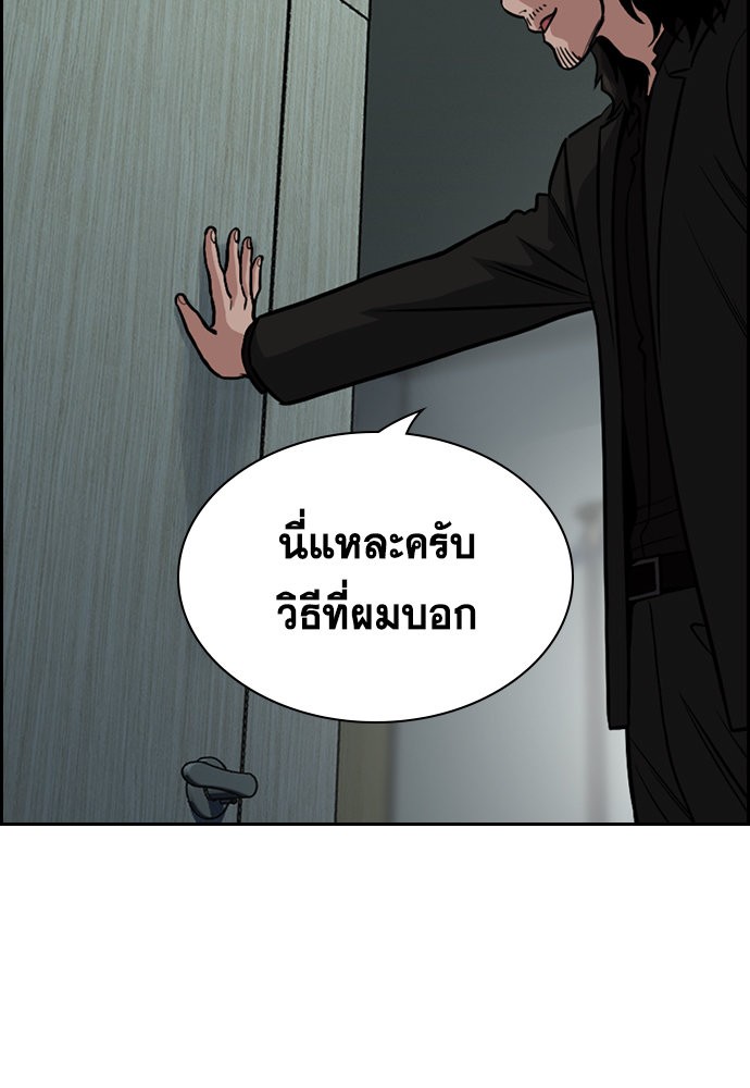 True Education การศึกษาที่แท้จริง - หน้า 97