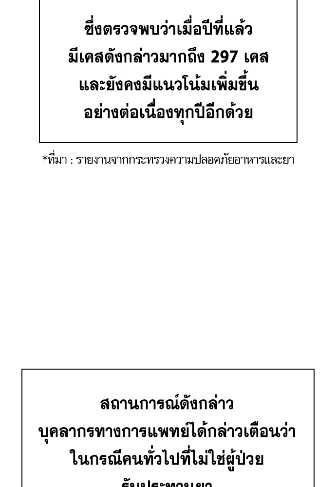 True Education การศึกษาที่แท้จริง - หน้า 116