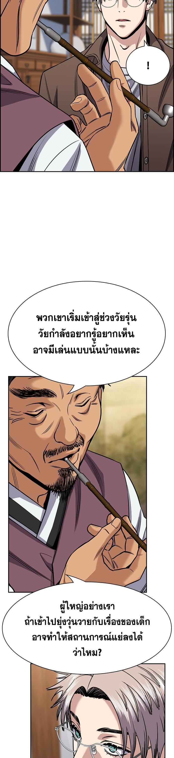 True Education การศึกษาที่แท้จริง - หน้า 10