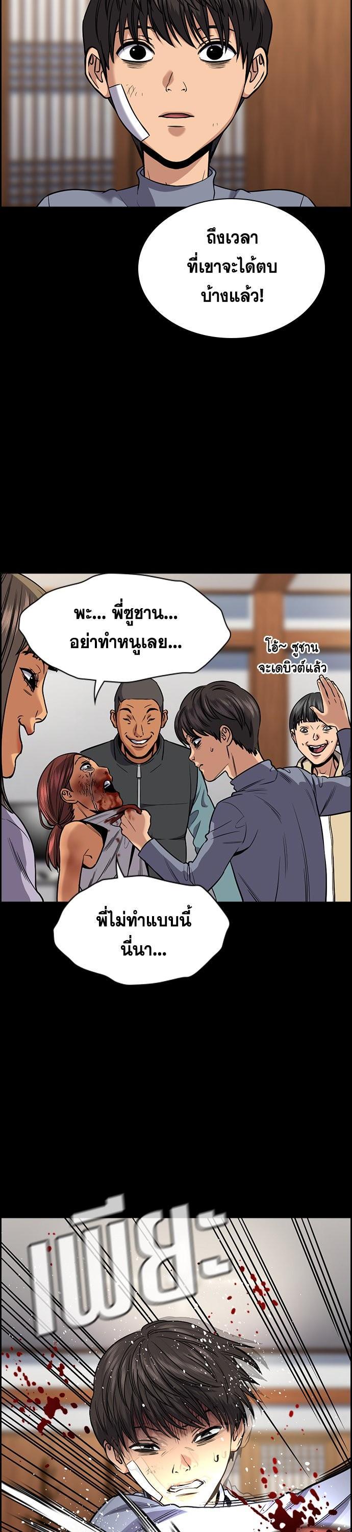 True Education การศึกษาที่แท้จริง - หน้า 23