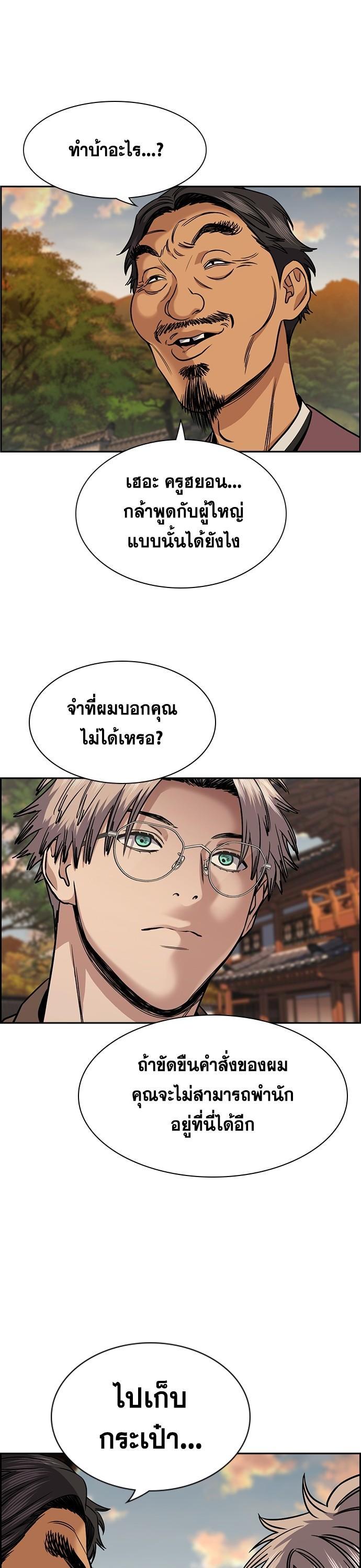 True Education การศึกษาที่แท้จริง - หน้า 2