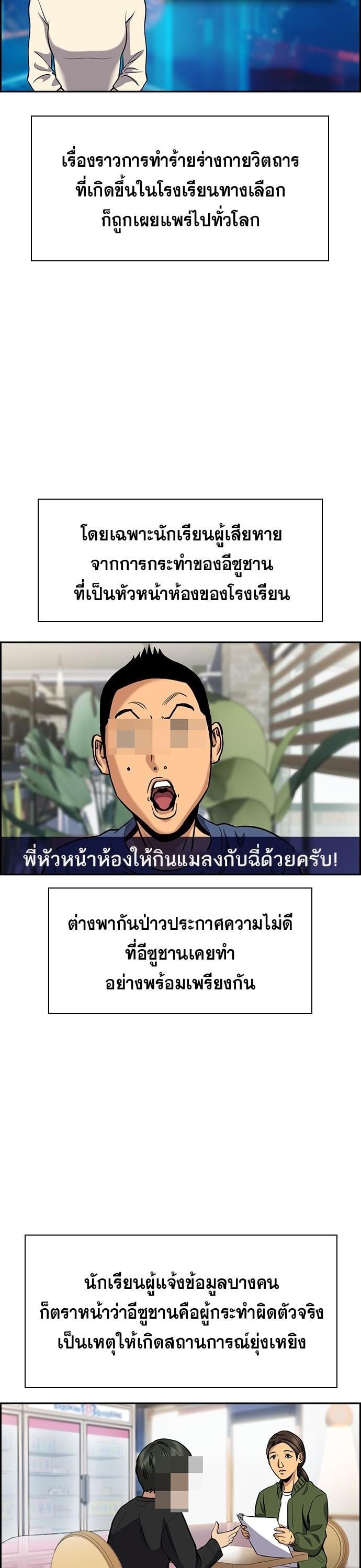 True Education การศึกษาที่แท้จริง - หน้า 30