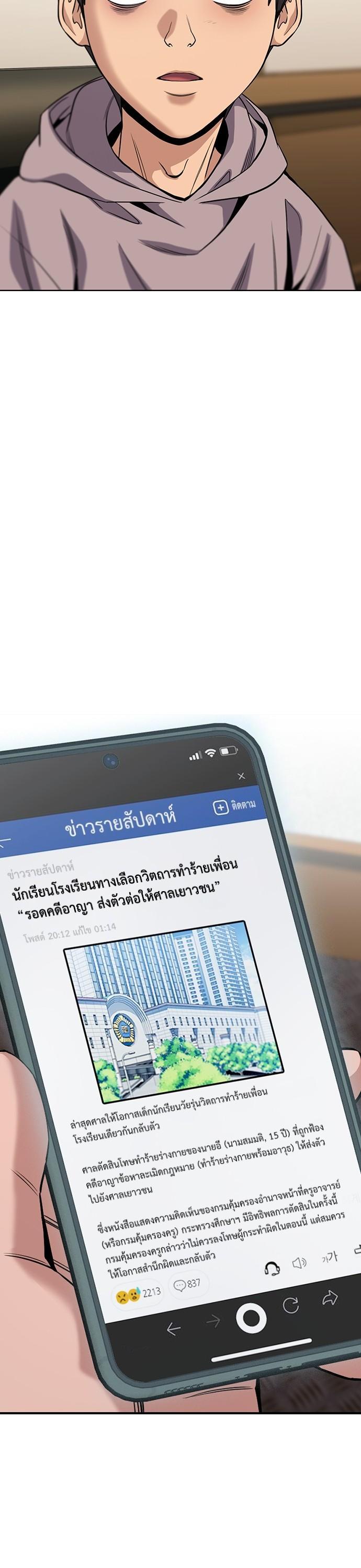 True Education การศึกษาที่แท้จริง - หน้า 38