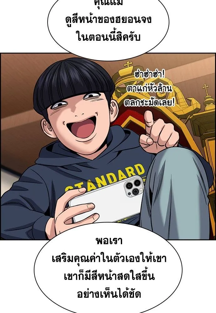 True Education การศึกษาที่แท้จริง - หน้า 116