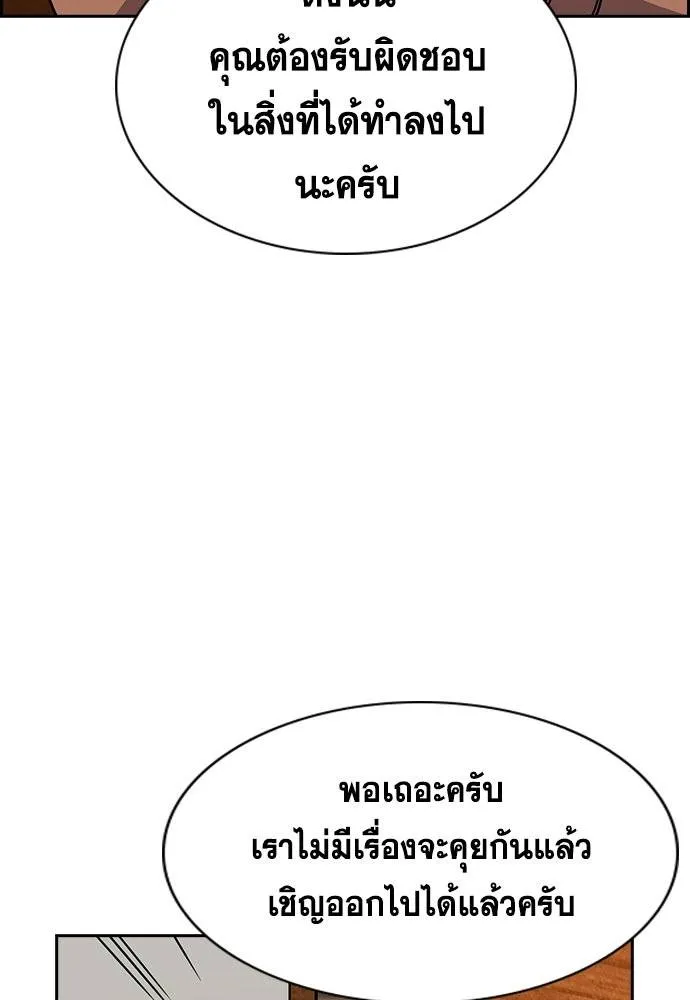 True Education การศึกษาที่แท้จริง - หน้า 116