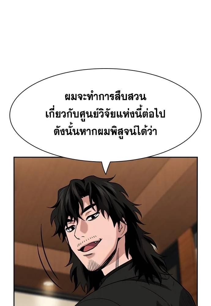 True Education การศึกษาที่แท้จริง - หน้า 44