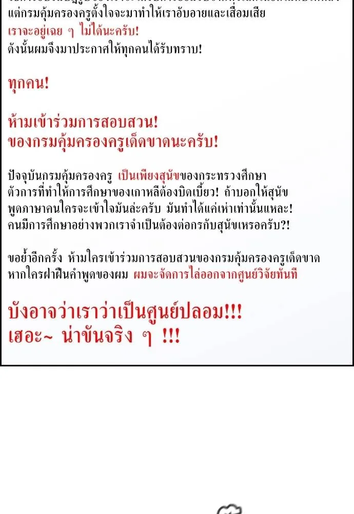 True Education การศึกษาที่แท้จริง - หน้า 52