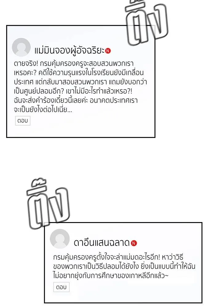 True Education การศึกษาที่แท้จริง - หน้า 53