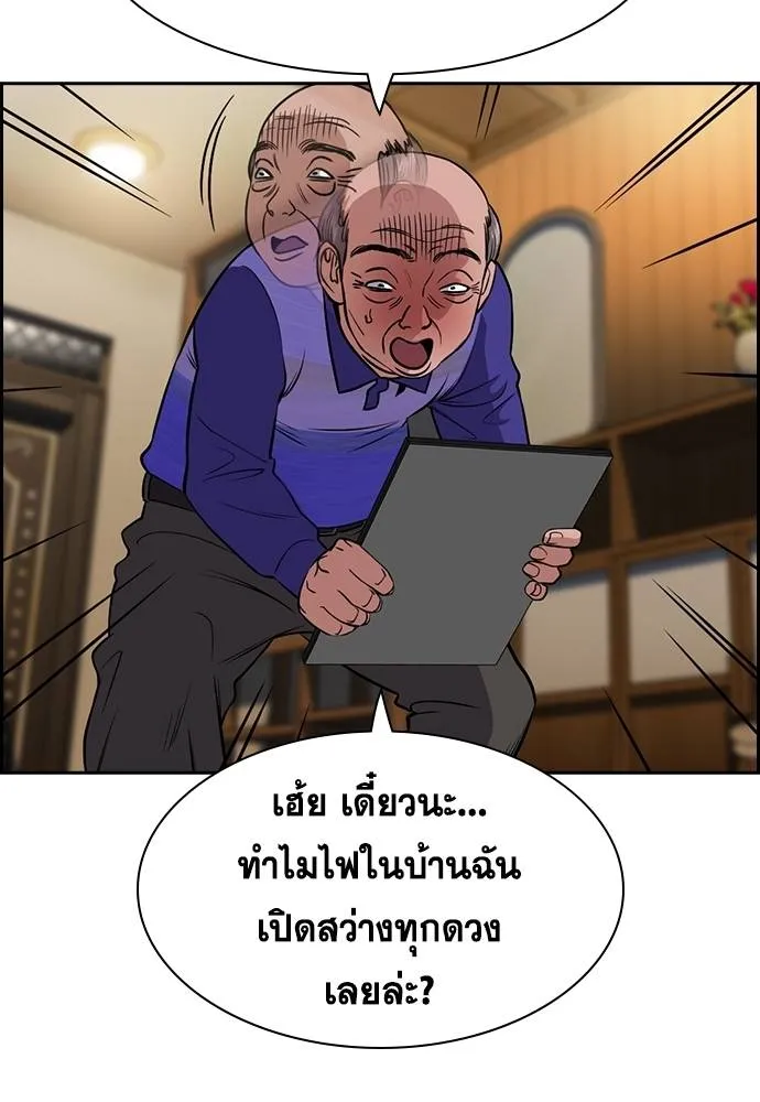 True Education การศึกษาที่แท้จริง - หน้า 83