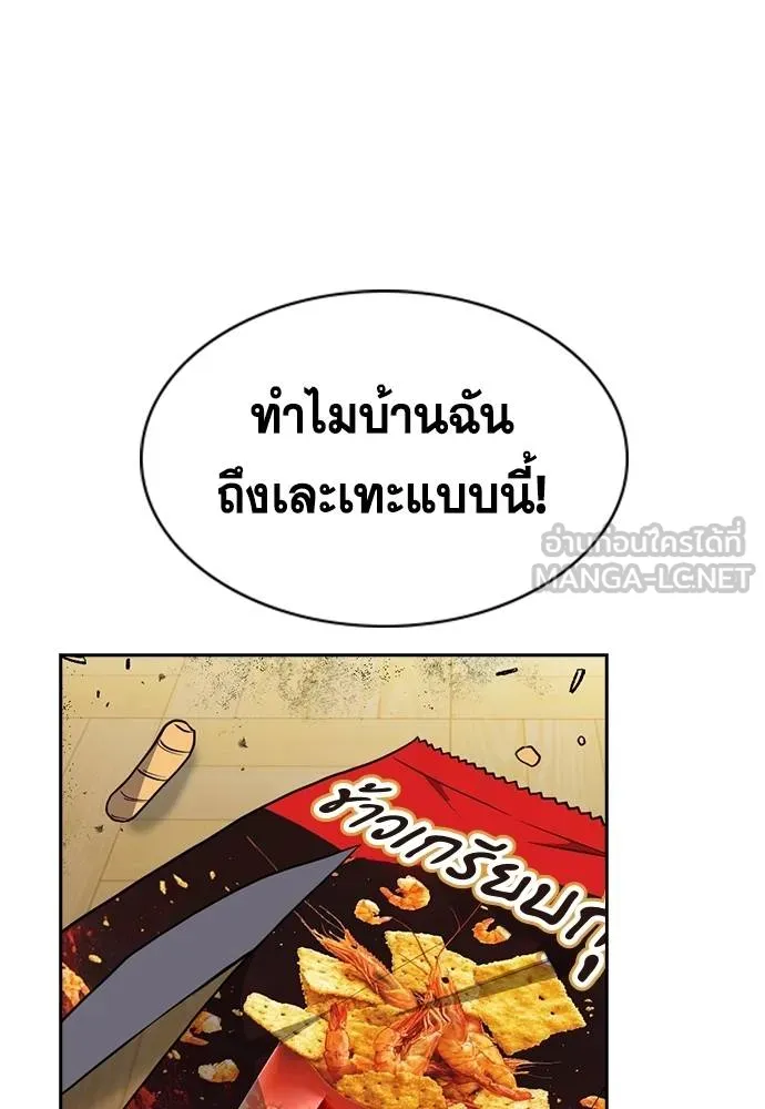 True Education การศึกษาที่แท้จริง - หน้า 87
