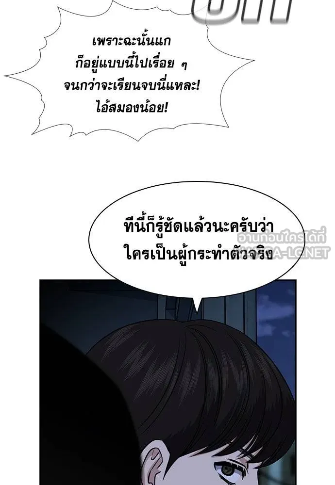 True Education การศึกษาที่แท้จริง - หน้า 116