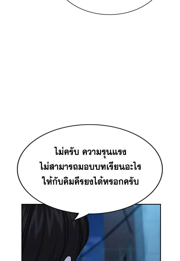 True Education การศึกษาที่แท้จริง - หน้า 116