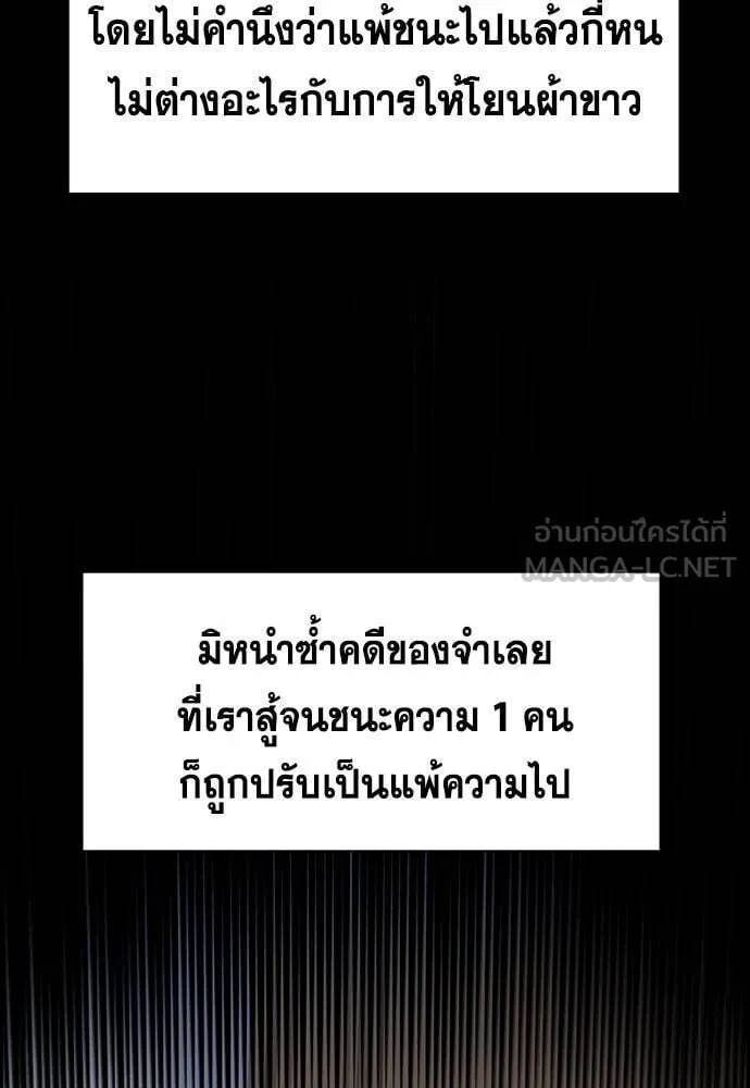 True Education การศึกษาที่แท้จริง - หน้า 116