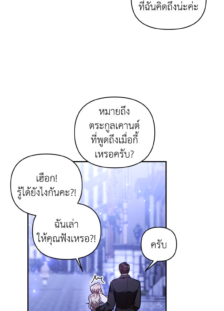 บทเรียนร้อนของครูสอนพิเศษ - หน้า 100