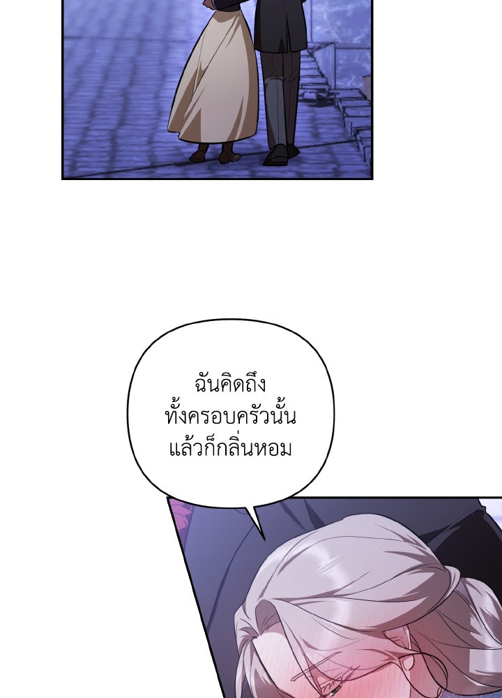 บทเรียนร้อนของครูสอนพิเศษ - หน้า 101