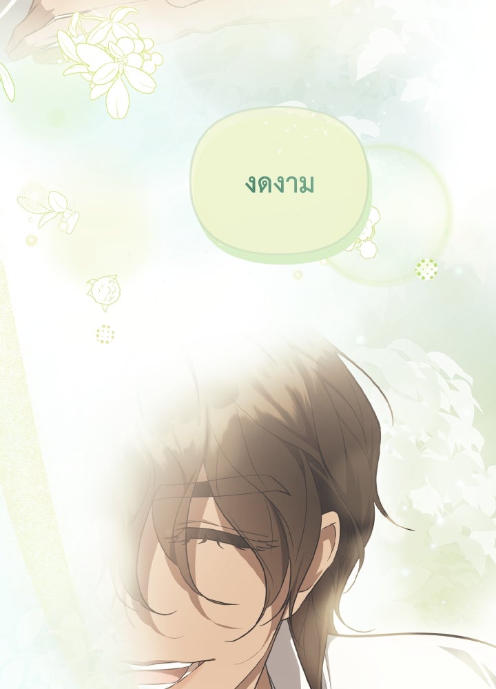 บทเรียนร้อนของครูสอนพิเศษ - หน้า 106