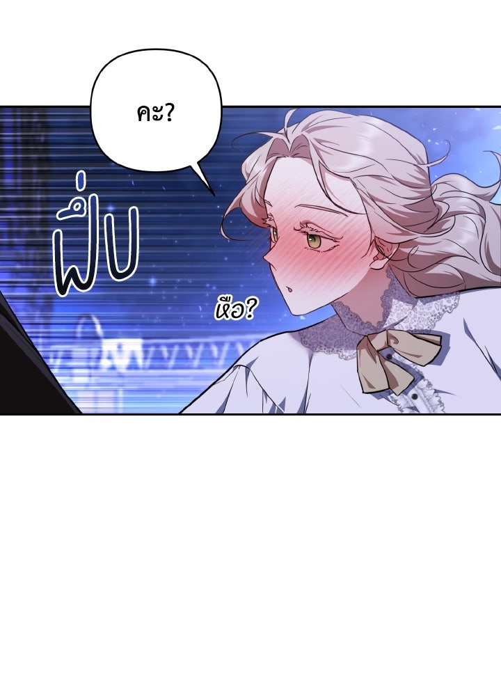บทเรียนร้อนของครูสอนพิเศษ - หน้า 109