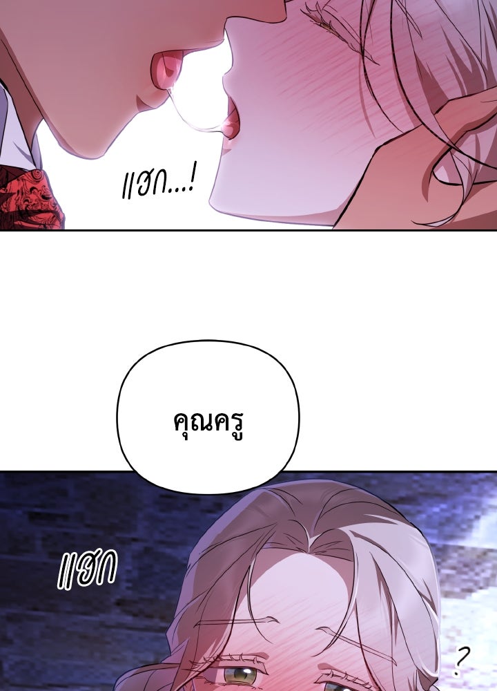 บทเรียนร้อนของครูสอนพิเศษ - หน้า 115