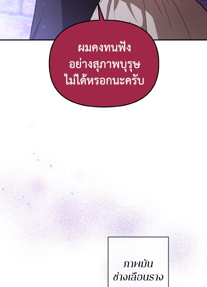 บทเรียนร้อนของครูสอนพิเศษ - หน้า 118
