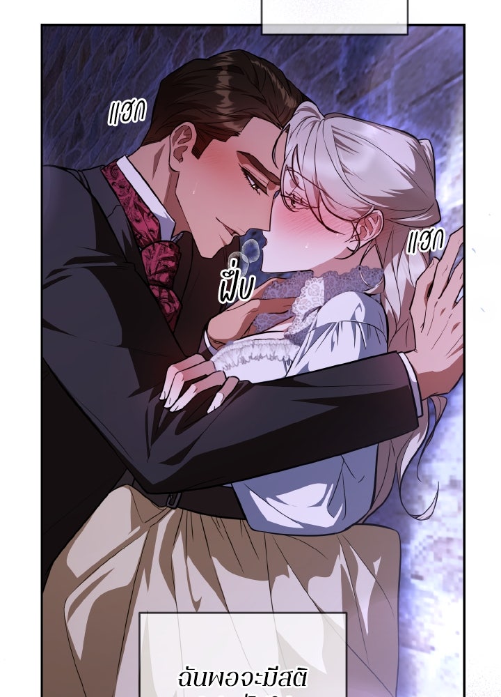 บทเรียนร้อนของครูสอนพิเศษ - หน้า 119