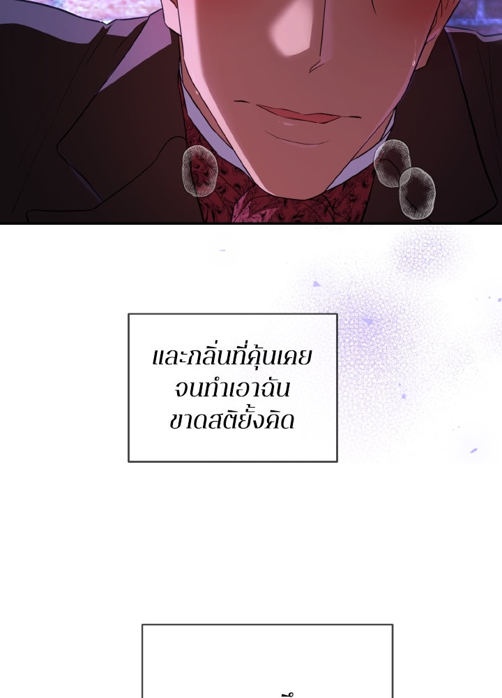 บทเรียนร้อนของครูสอนพิเศษ - หน้า 121