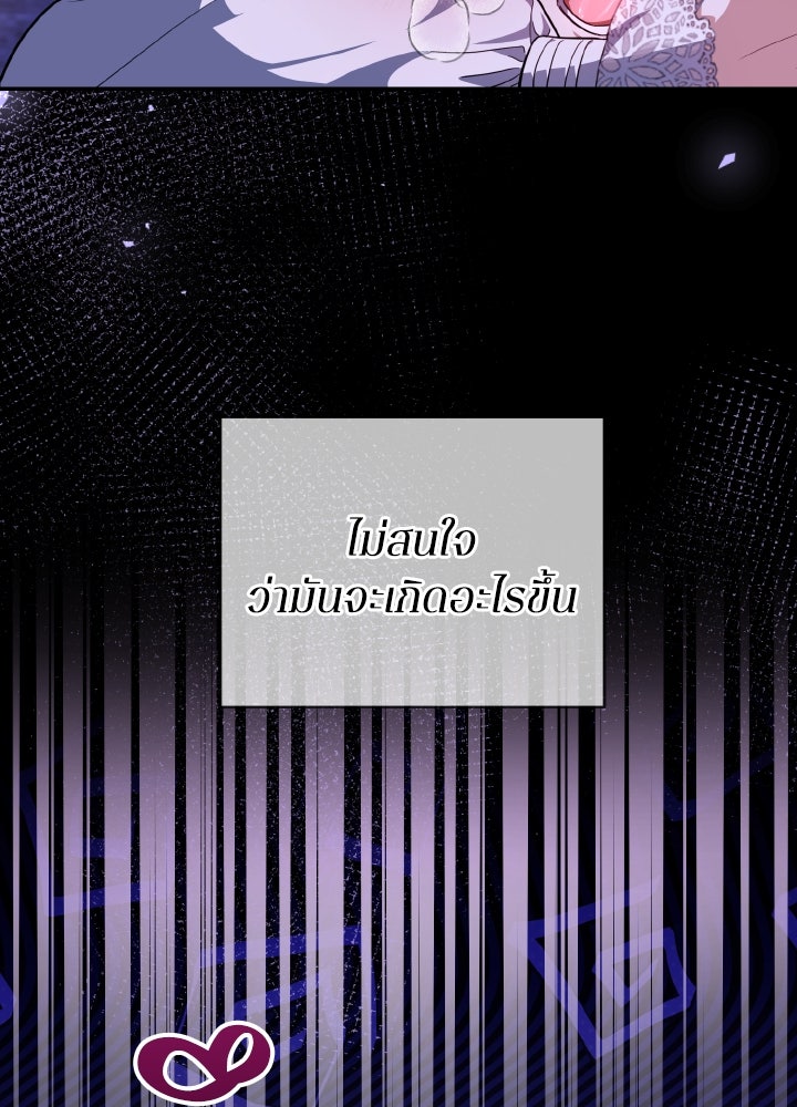บทเรียนร้อนของครูสอนพิเศษ - หน้า 124