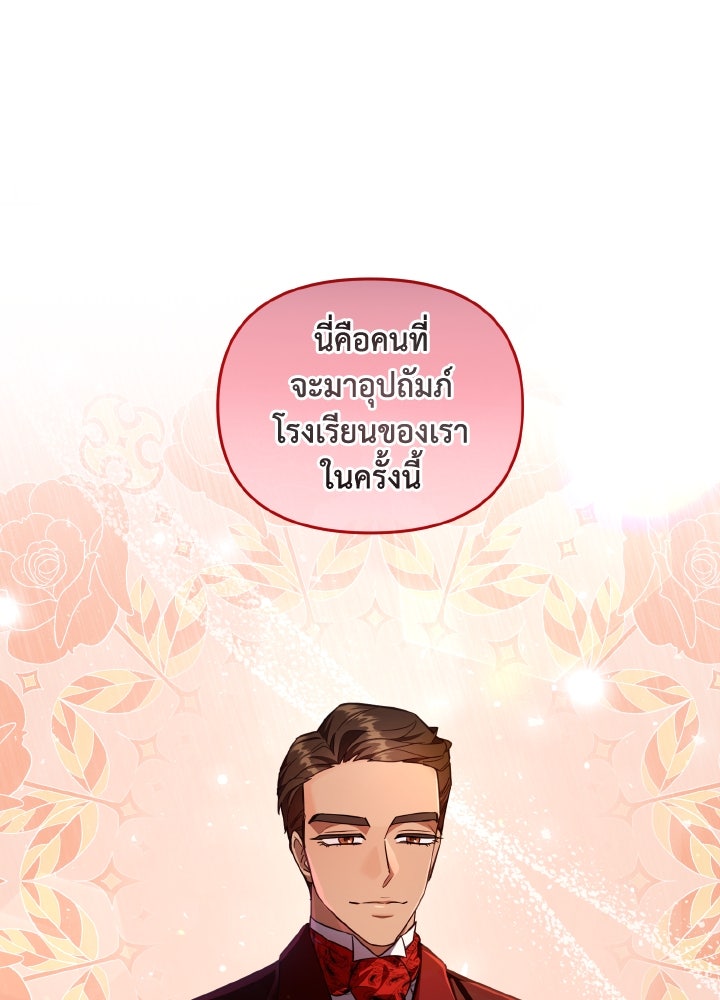 บทเรียนร้อนของครูสอนพิเศษ - หน้า 13