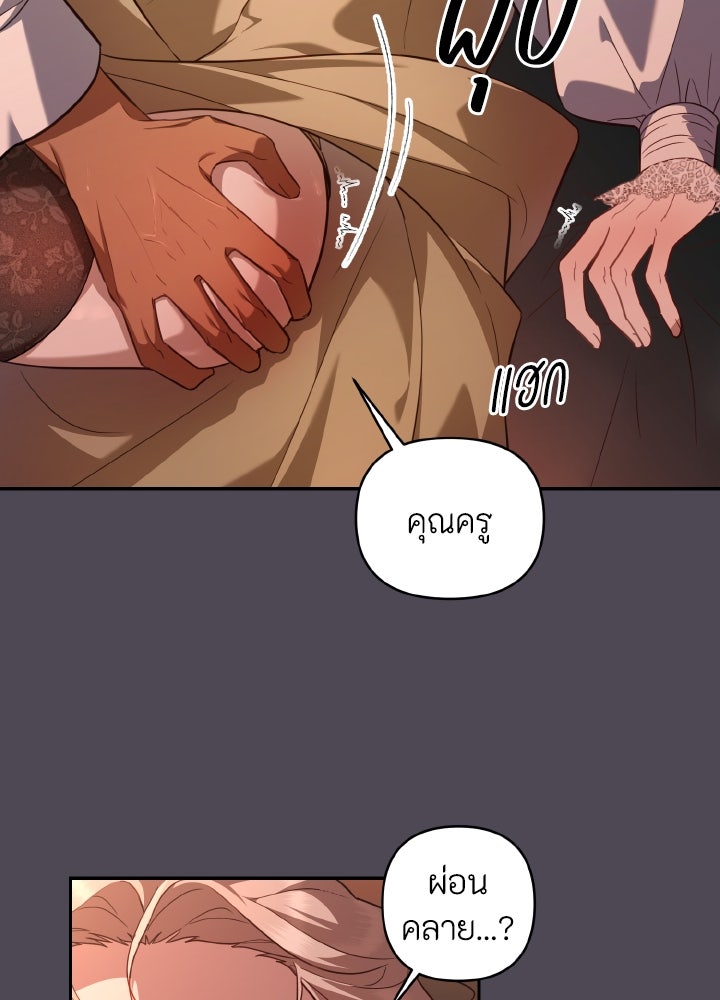 บทเรียนร้อนของครูสอนพิเศษ - หน้า 133