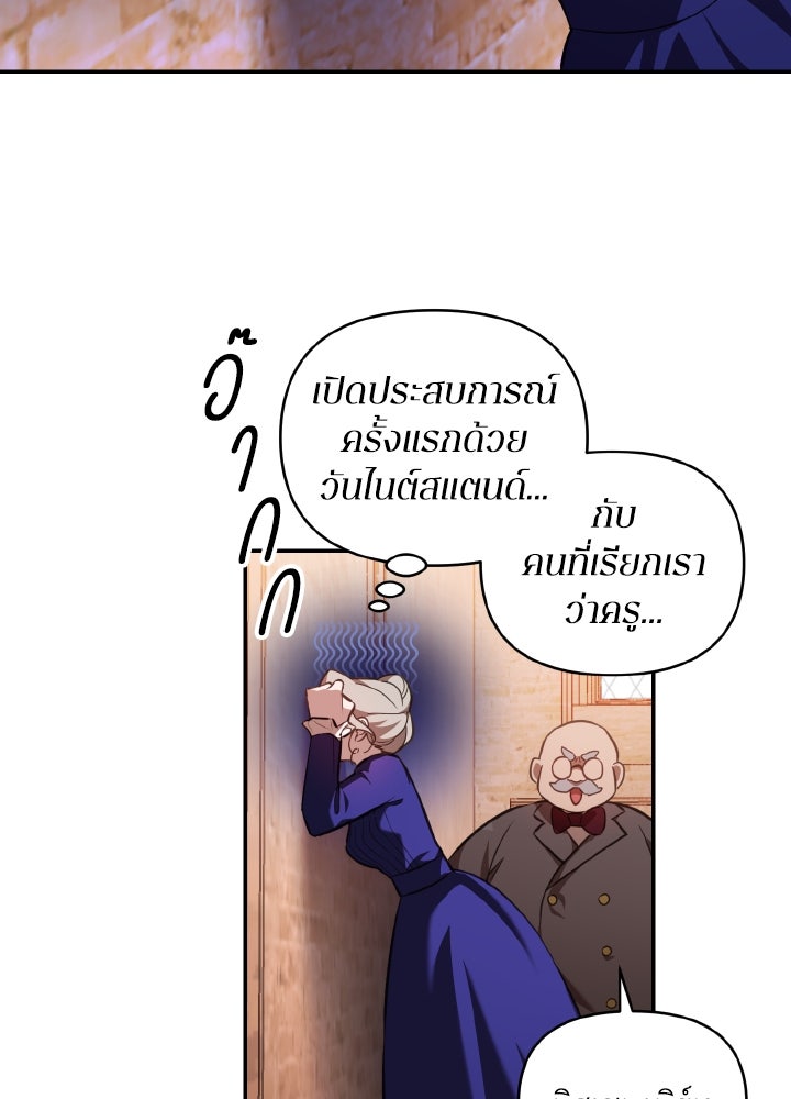 บทเรียนร้อนของครูสอนพิเศษ - หน้า 144