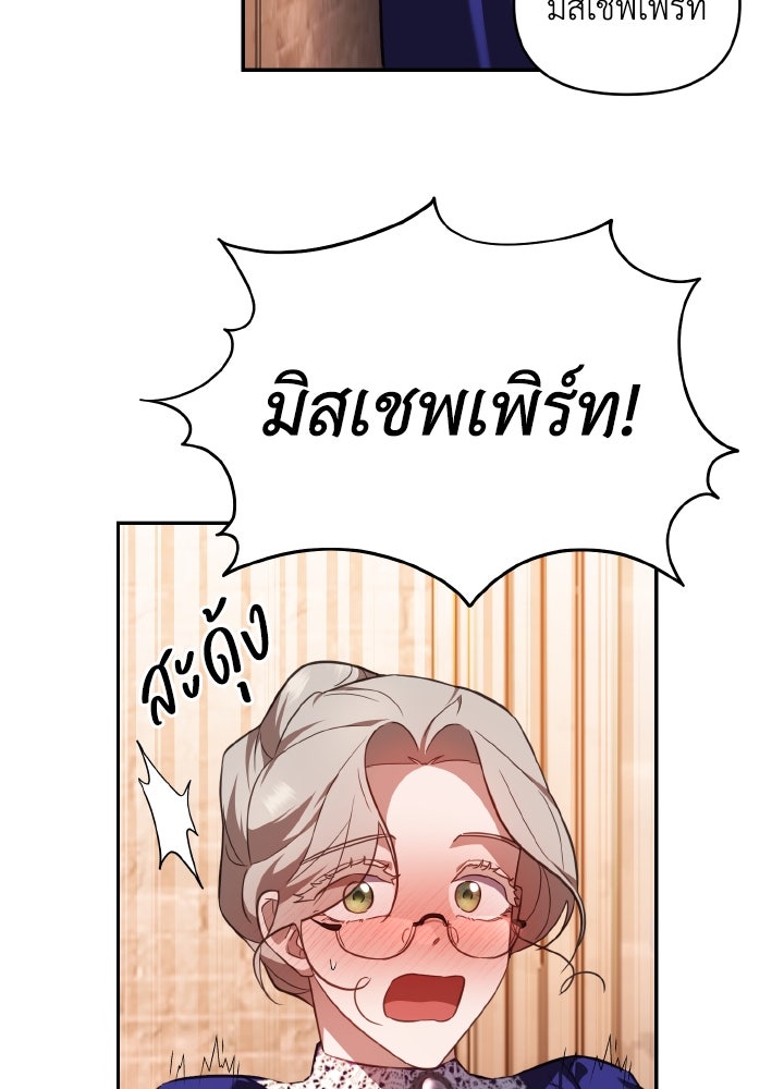 บทเรียนร้อนของครูสอนพิเศษ - หน้า 145