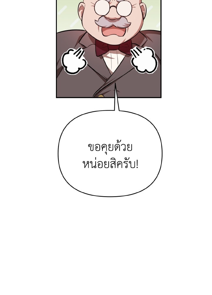 บทเรียนร้อนของครูสอนพิเศษ - หน้า 147