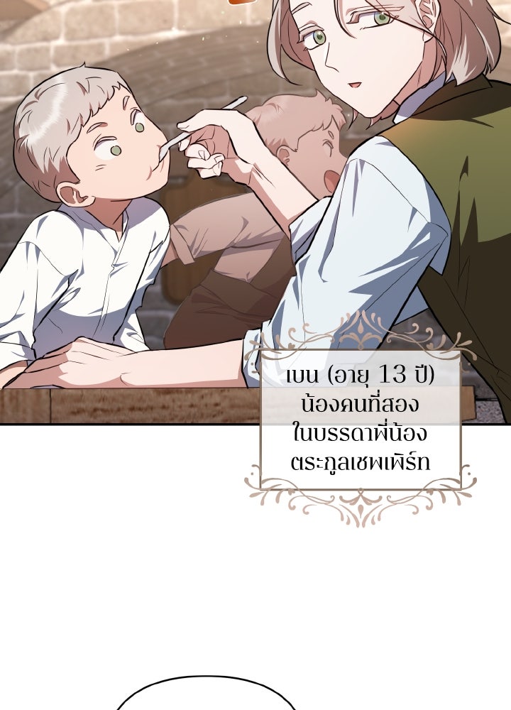บทเรียนร้อนของครูสอนพิเศษ - หน้า 150