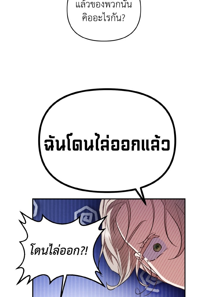 บทเรียนร้อนของครูสอนพิเศษ - หน้า 152