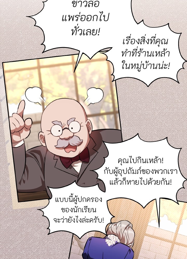 บทเรียนร้อนของครูสอนพิเศษ - หน้า 154