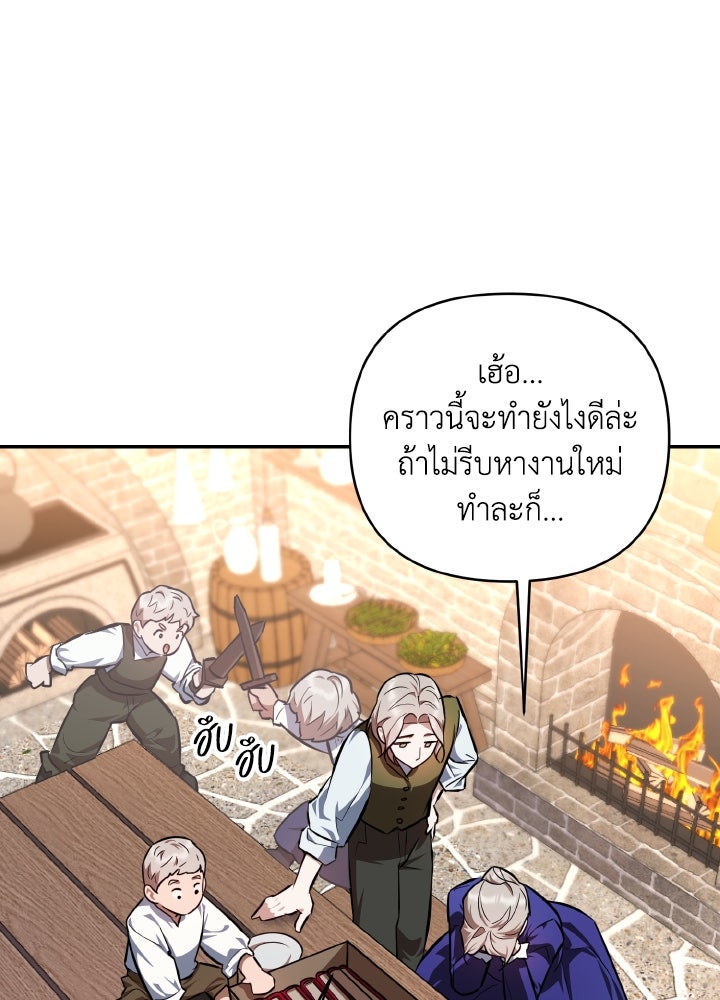บทเรียนร้อนของครูสอนพิเศษ - หน้า 158
