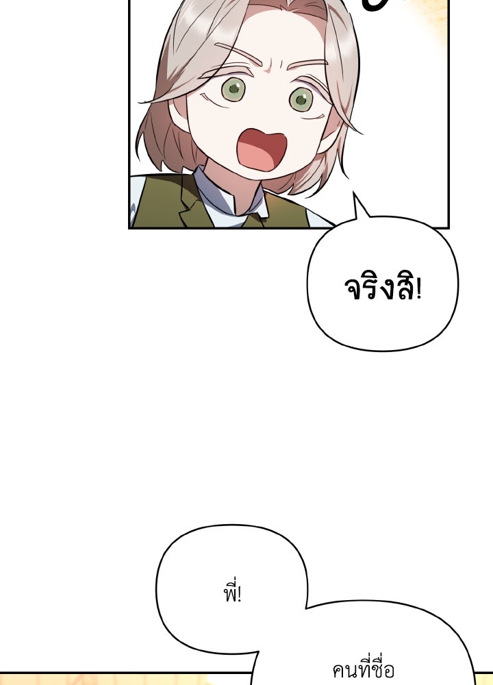 บทเรียนร้อนของครูสอนพิเศษ - หน้า 160