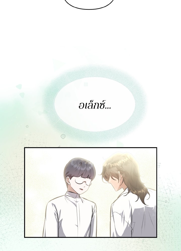 บทเรียนร้อนของครูสอนพิเศษ - หน้า 162