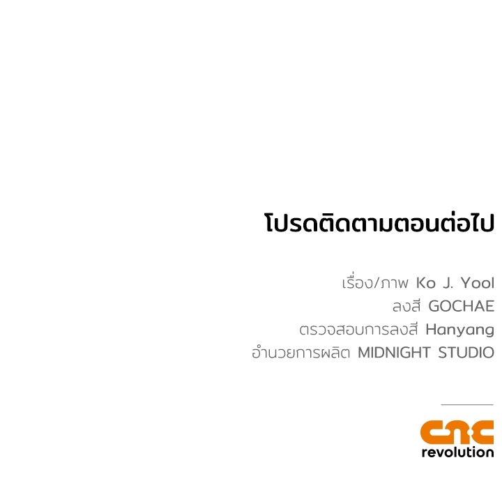 บทเรียนร้อนของครูสอนพิเศษ - หน้า 166
