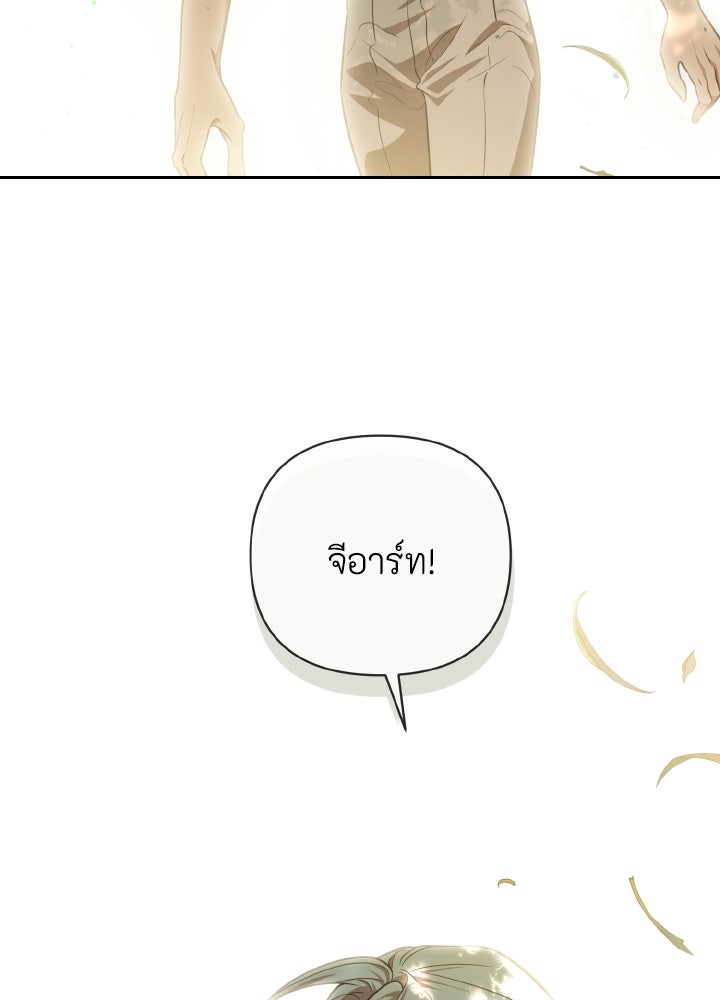บทเรียนร้อนของครูสอนพิเศษ - หน้า 22