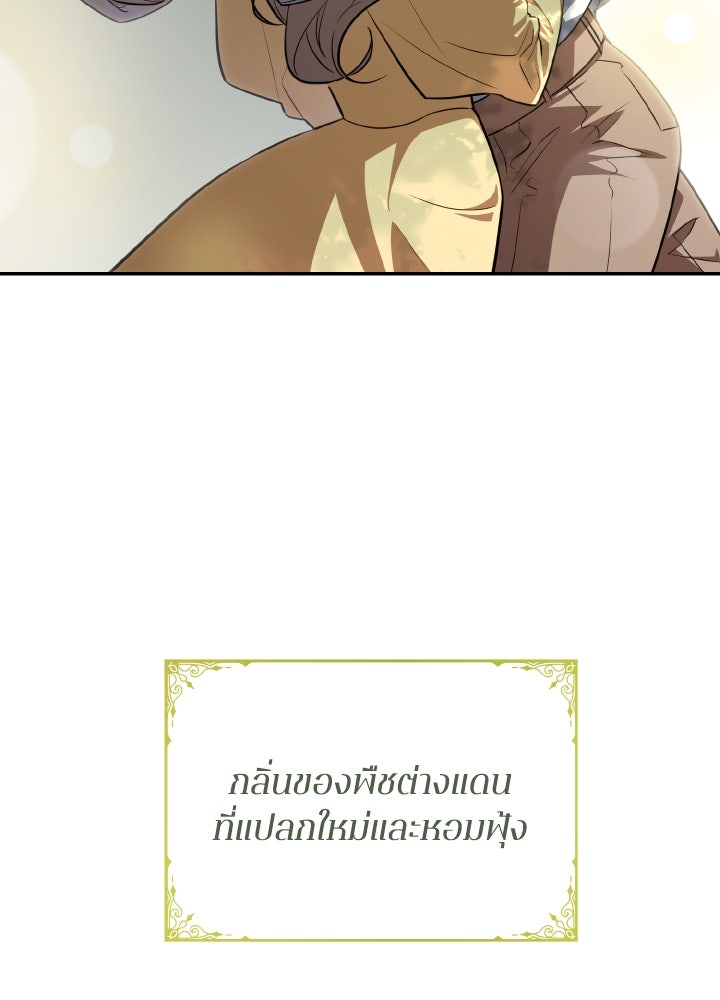 บทเรียนร้อนของครูสอนพิเศษ - หน้า 26