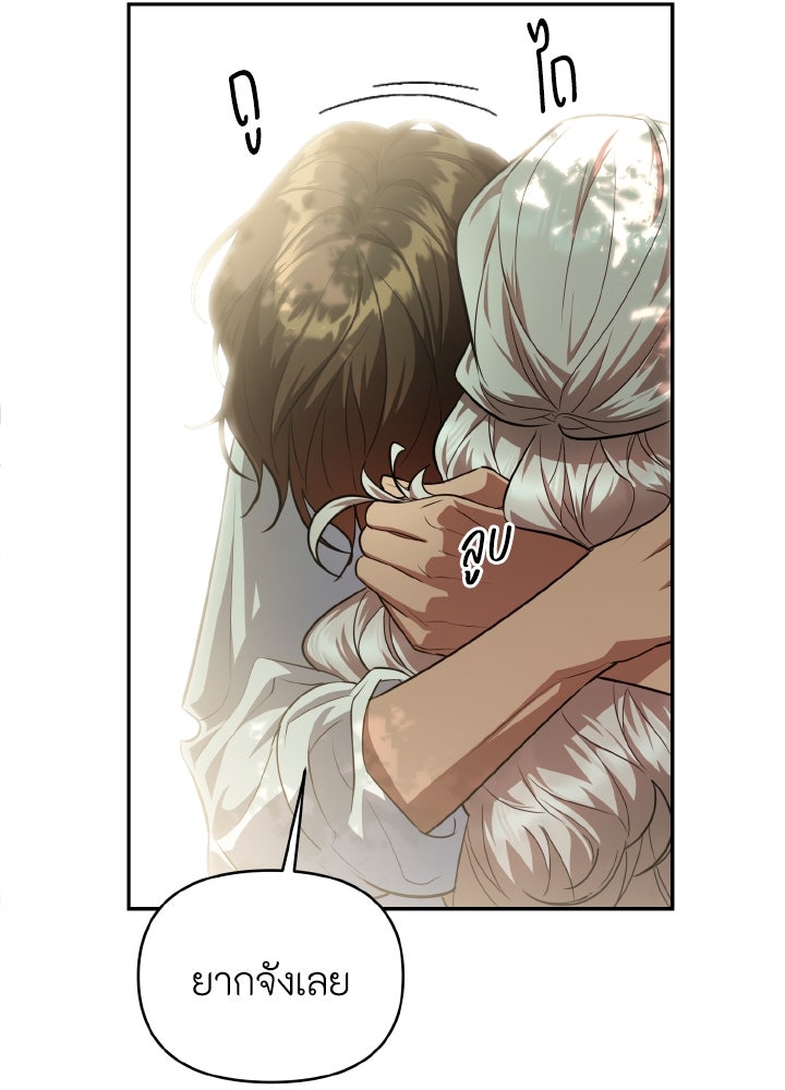 บทเรียนร้อนของครูสอนพิเศษ - หน้า 27