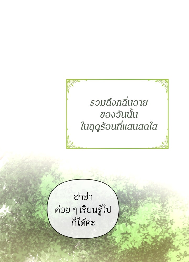 บทเรียนร้อนของครูสอนพิเศษ - หน้า 28