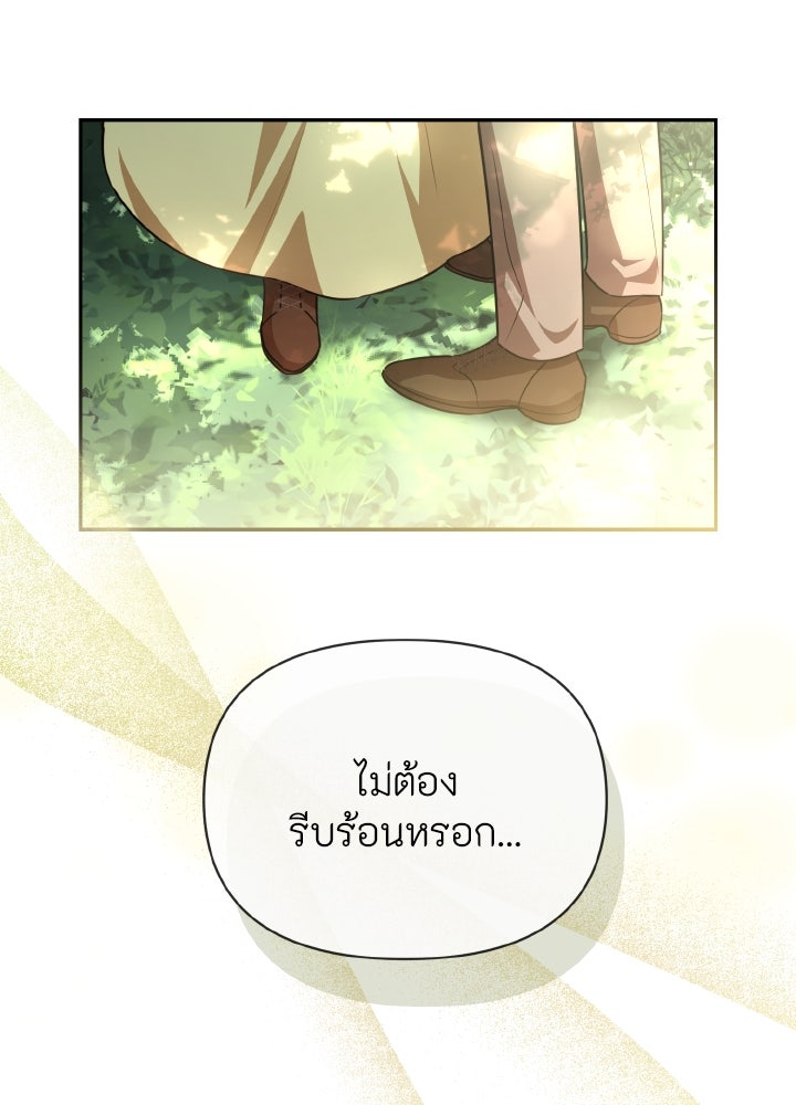 บทเรียนร้อนของครูสอนพิเศษ - หน้า 30