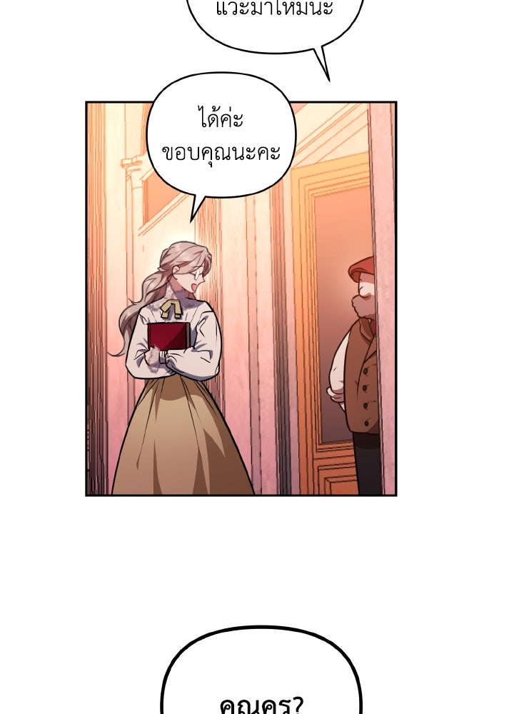 บทเรียนร้อนของครูสอนพิเศษ - หน้า 39