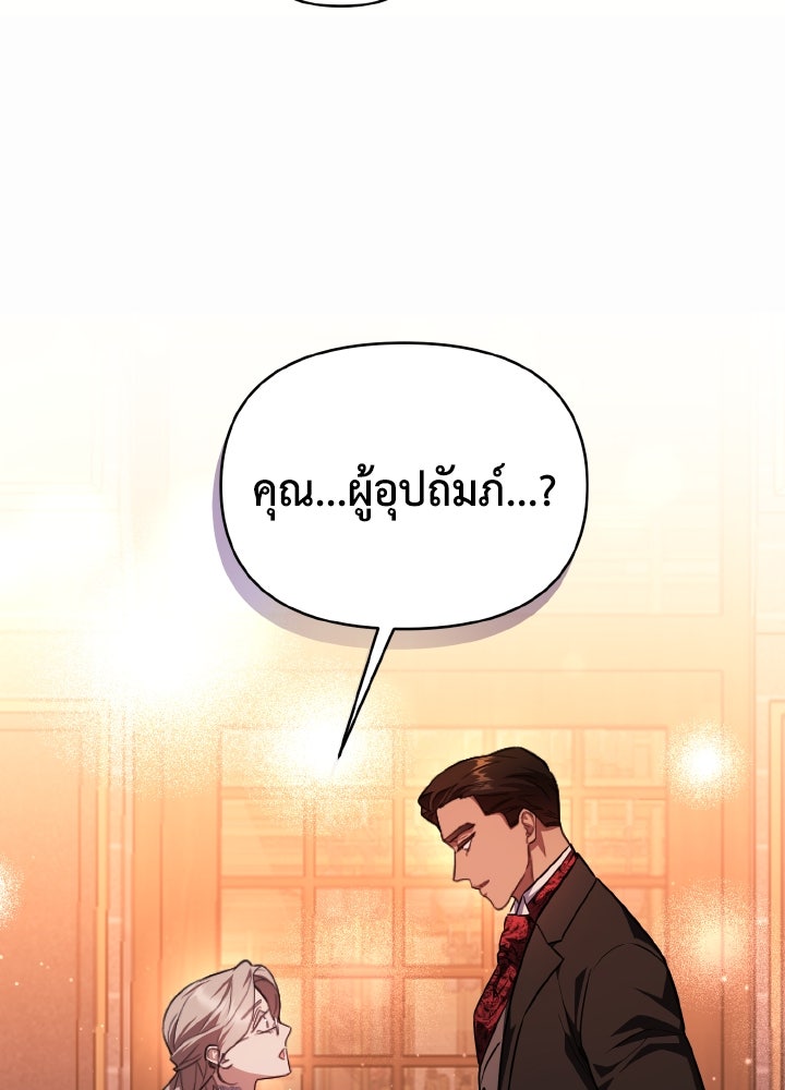 บทเรียนร้อนของครูสอนพิเศษ - หน้า 41