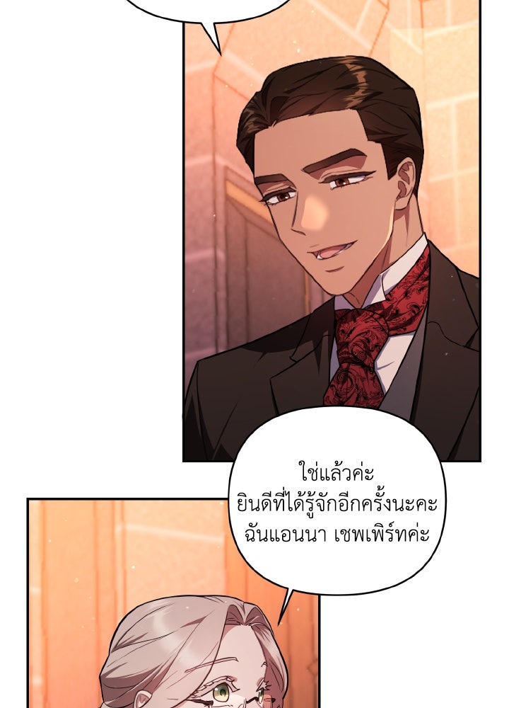 บทเรียนร้อนของครูสอนพิเศษ - หน้า 43