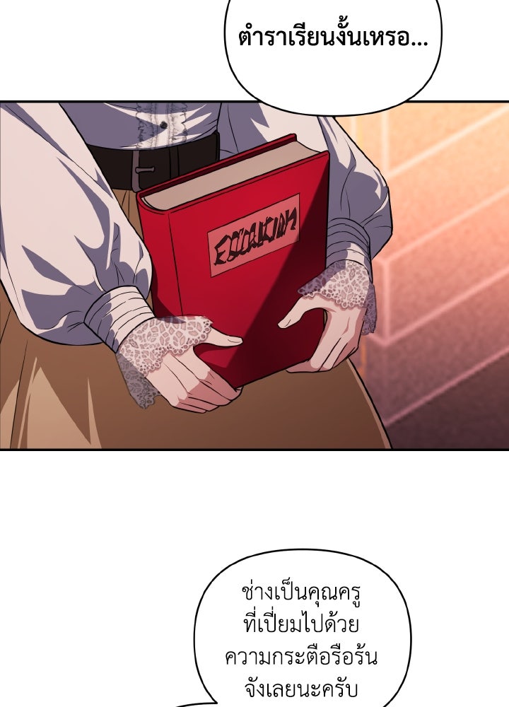 บทเรียนร้อนของครูสอนพิเศษ - หน้า 47
